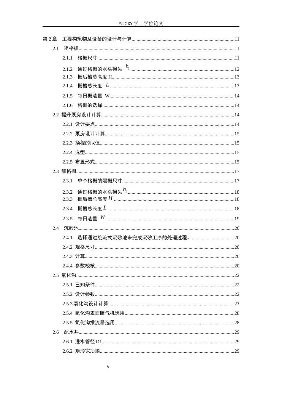 26年WP环境工程 日处理26000吨县级污水处理厂工艺设计16.89-AI36.14_1(22061字).docx_第4页