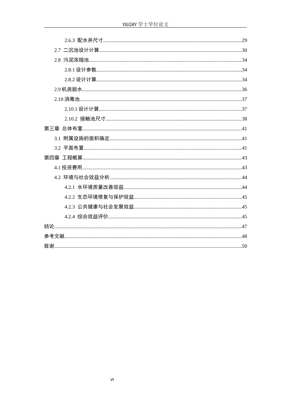 26年WP环境工程 日处理26000吨县级污水处理厂工艺设计16.89-AI36.14_1(22061字).docx_第5页