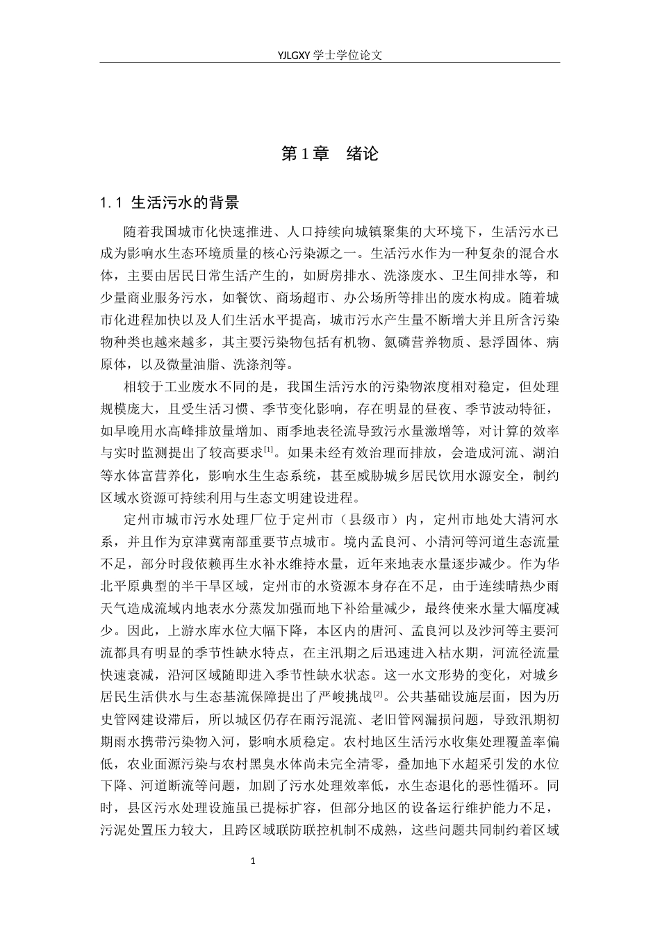 26年WP环境工程 日处理26000吨县级污水处理厂工艺设计16.89-AI36.14_1(22061字).docx_第6页