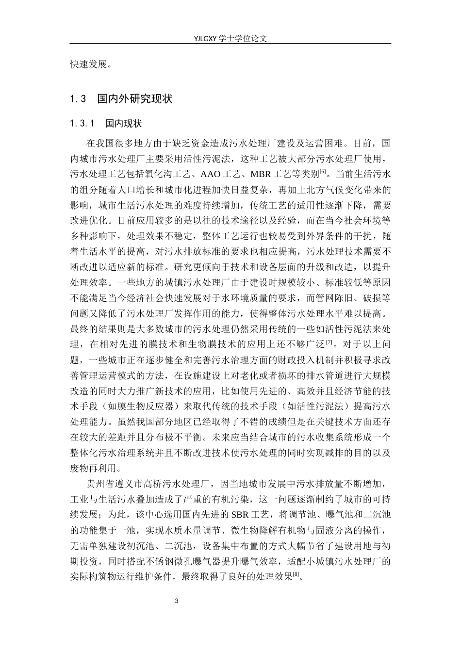 26年WP环境工程 日处理26000吨县级污水处理厂工艺设计16.89-AI36.14_1(22061字).docx_第8页