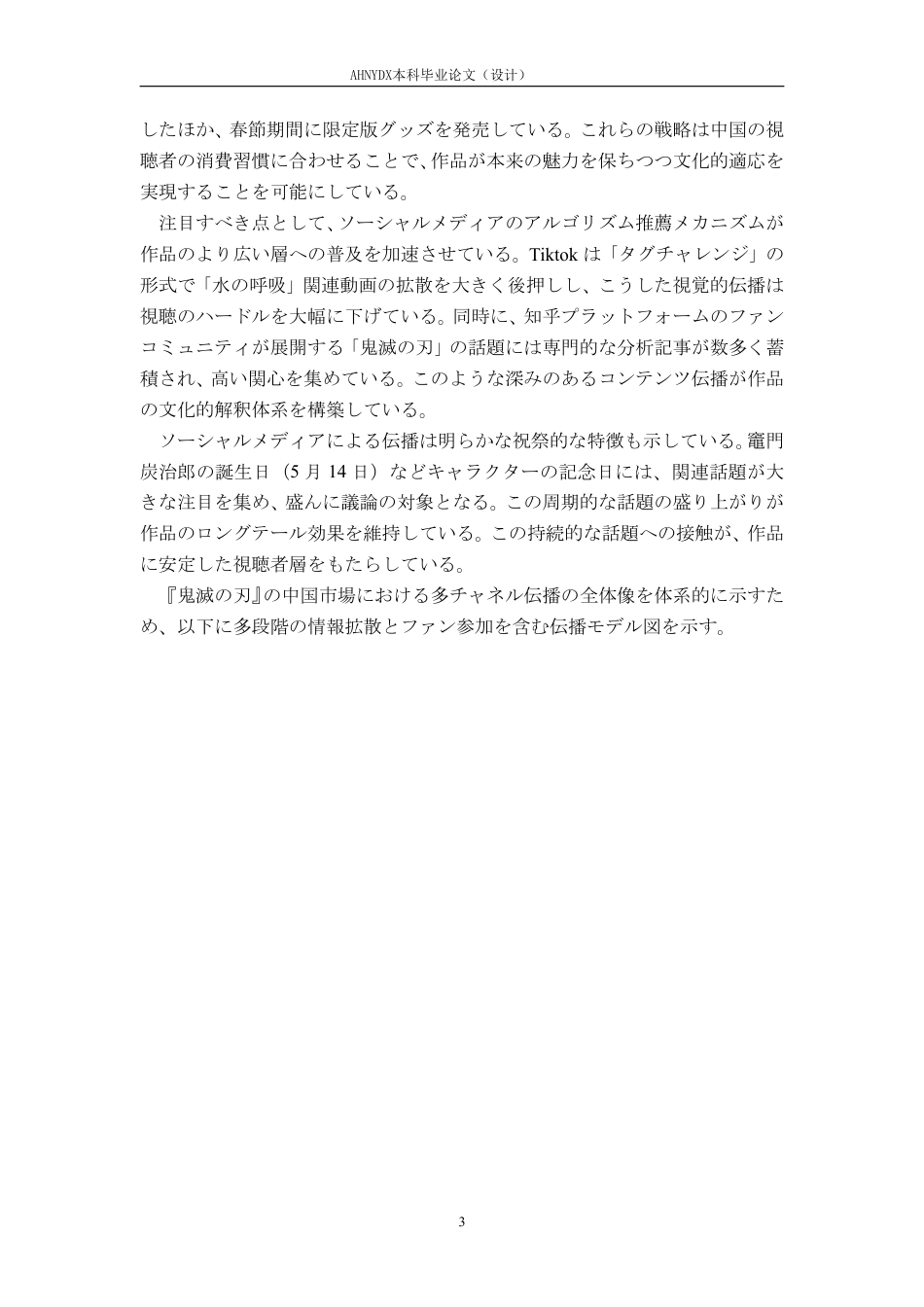 26年WP日语 《鬼灭之刃》在中国的传播模式与受众研究0.32-AI通过_1-约10718字符.pdf_第8页