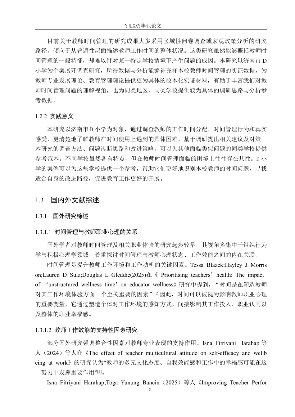 26年WP小学教育 济南市D小学教师时间管理的现状及对策研究8.5-AI_1-约33567字符.pdf_第6页