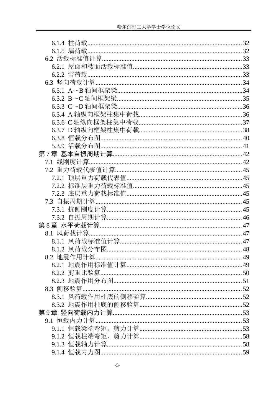 26年WP土木工程 濮阳市油田第一中学六层宿舍楼框架结构设计17.54-AI10.64_1(43475字).docx_第6页