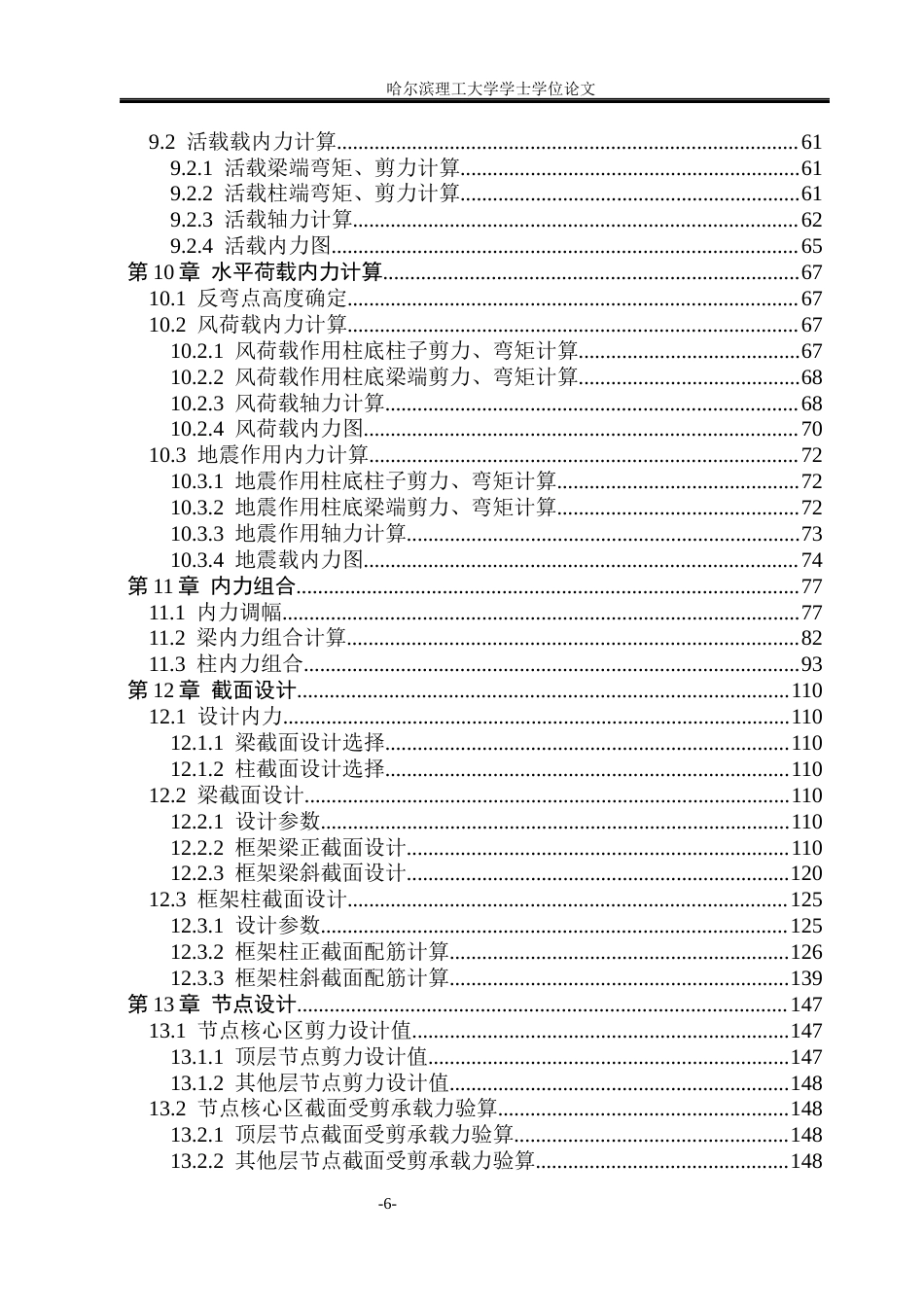 26年WP土木工程 濮阳市油田第一中学六层宿舍楼框架结构设计17.54-AI10.64_1(43475字).docx_第7页