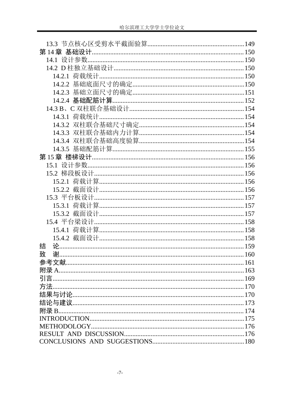 26年WP土木工程 濮阳市油田第一中学六层宿舍楼框架结构设计17.54-AI10.64_1(43475字).docx_第8页