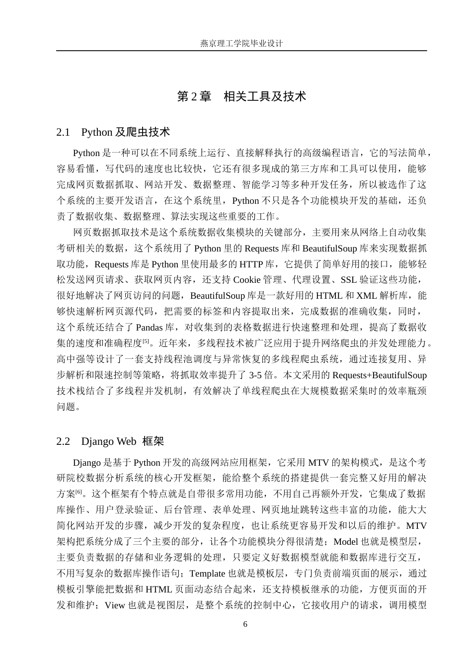 26年WP数据科学与大数据技术 基于Python的考研院校推荐分析与可视化系统13.83-AI15.94_1(25566字).docx_第10页