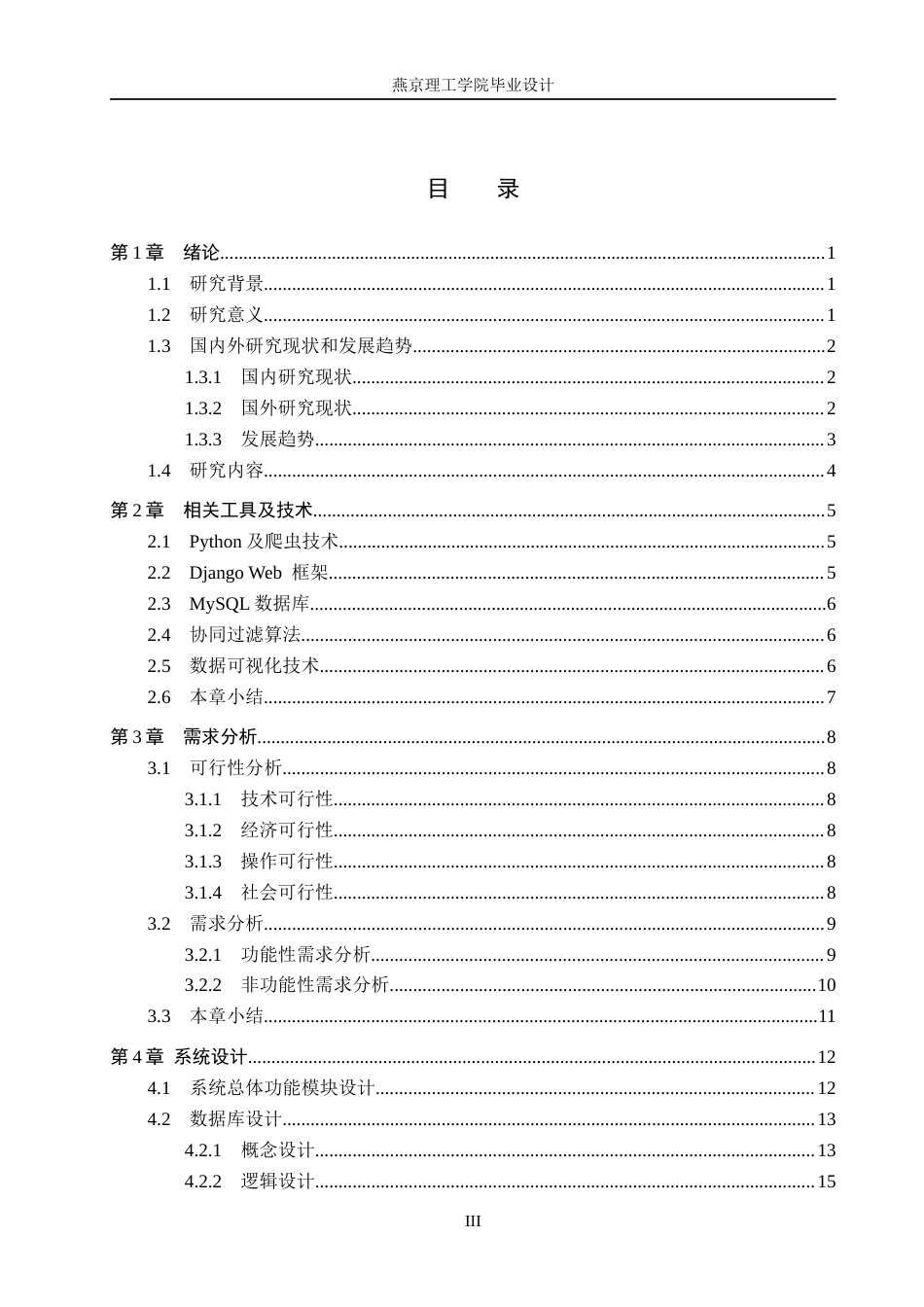 26年WP数据科学与大数据技术 基于Python的考研院校推荐分析与可视化系统13.83-AI15.94_1(25566字).docx_第3页