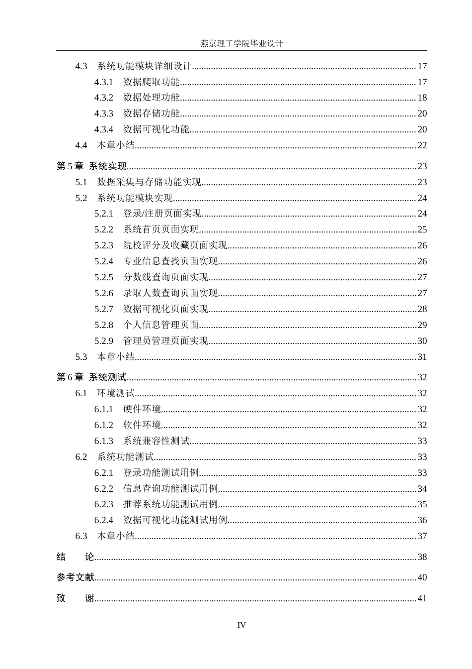 26年WP数据科学与大数据技术 基于Python的考研院校推荐分析与可视化系统13.83-AI15.94_1(25566字).docx_第4页