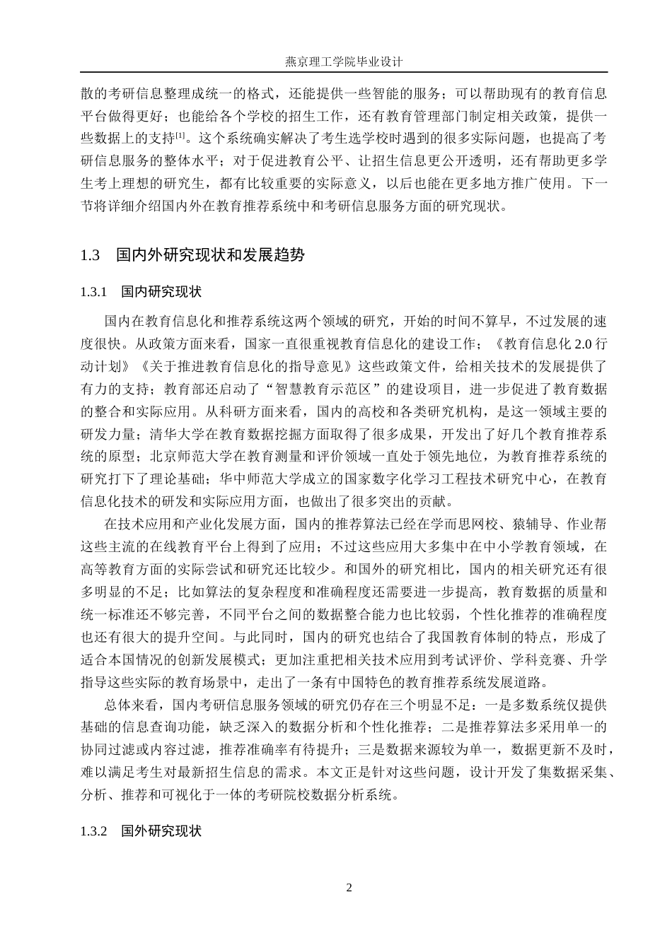 26年WP数据科学与大数据技术 基于Python的考研院校推荐分析与可视化系统13.83-AI15.94_1(25566字).docx_第6页