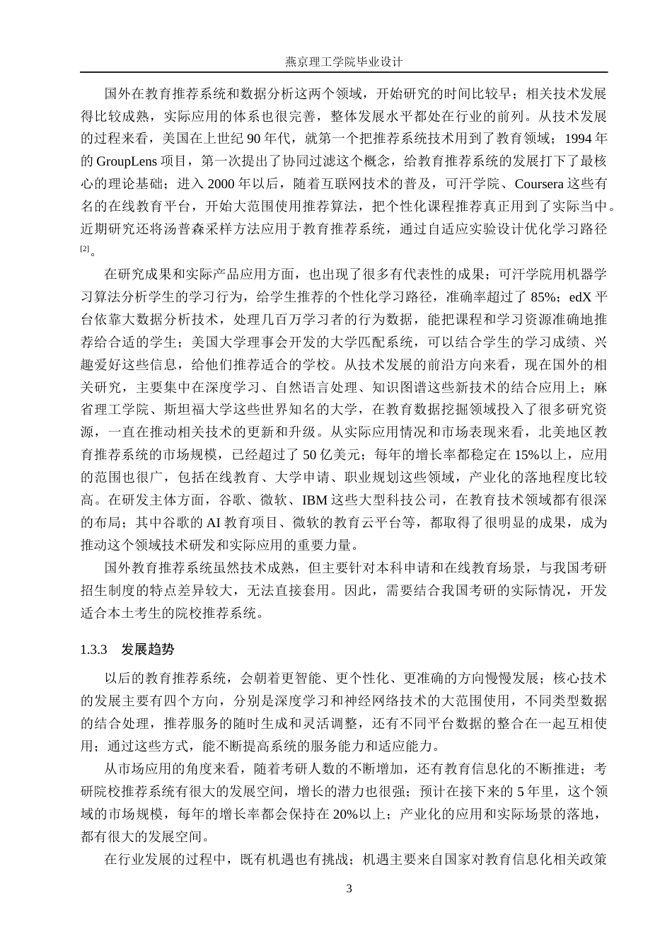 26年WP数据科学与大数据技术 基于Python的考研院校推荐分析与可视化系统13.83-AI15.94_1(25566字).docx_第7页