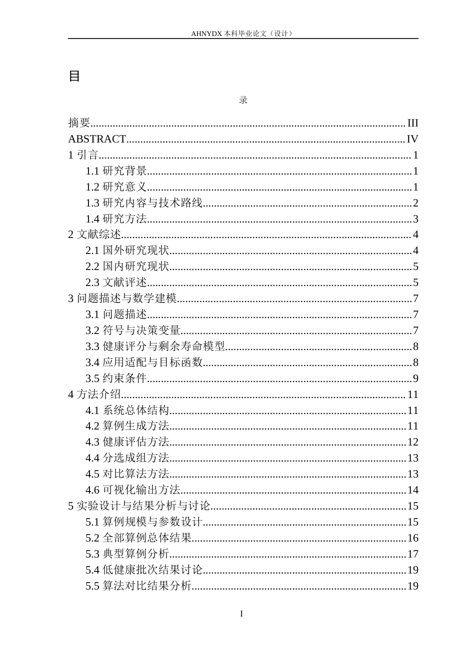 26年WP车辆工程 退役动力电池梯次利用评估与分选决策系统设计1.1-AI通过(16084字).docx_第1页