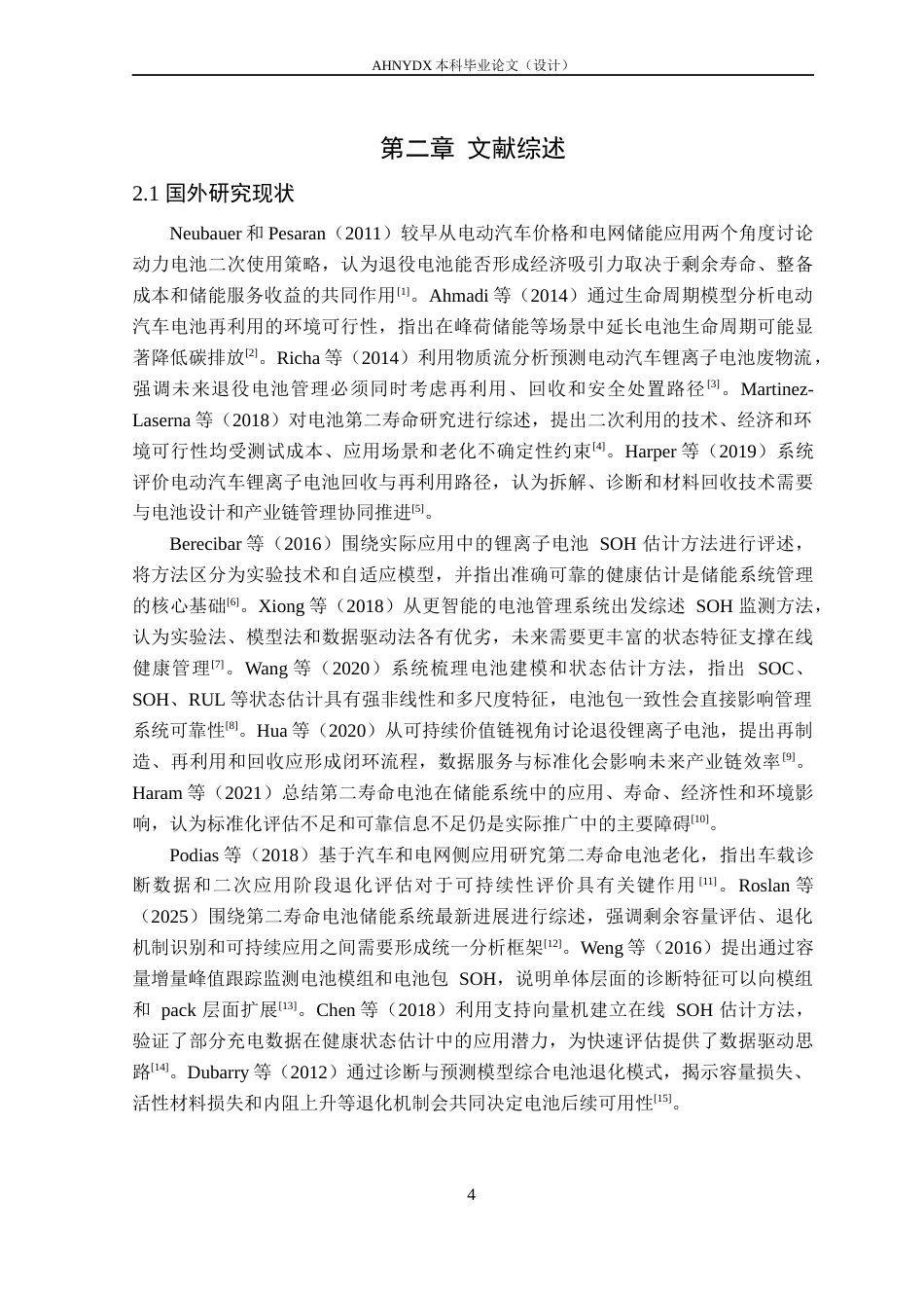 26年WP车辆工程 退役动力电池梯次利用评估与分选决策系统设计1.1-AI通过(16084字).docx_第8页