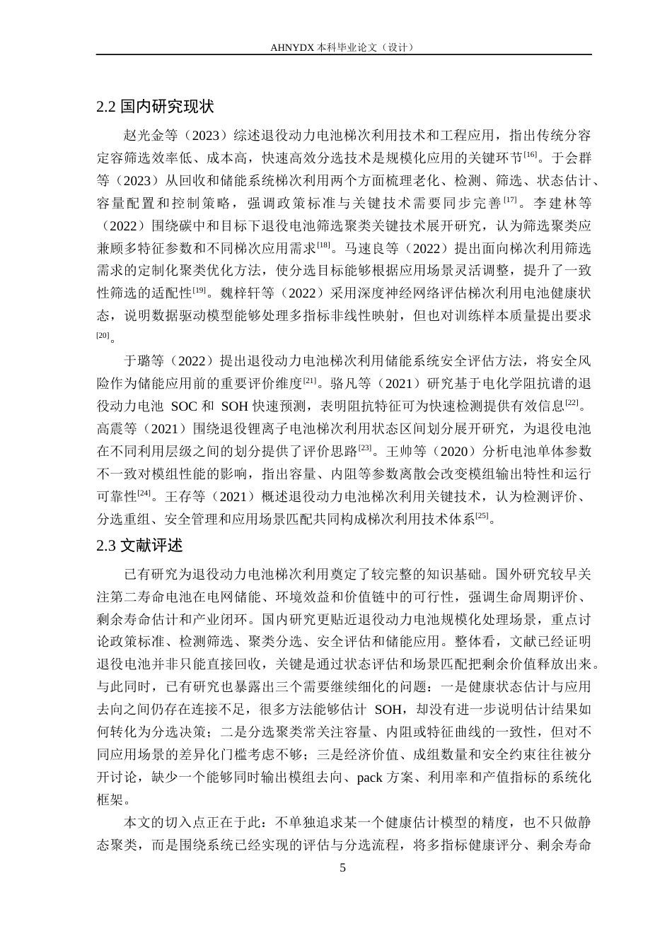 26年WP车辆工程 退役动力电池梯次利用评估与分选决策系统设计1.1-AI通过(16084字).docx_第9页