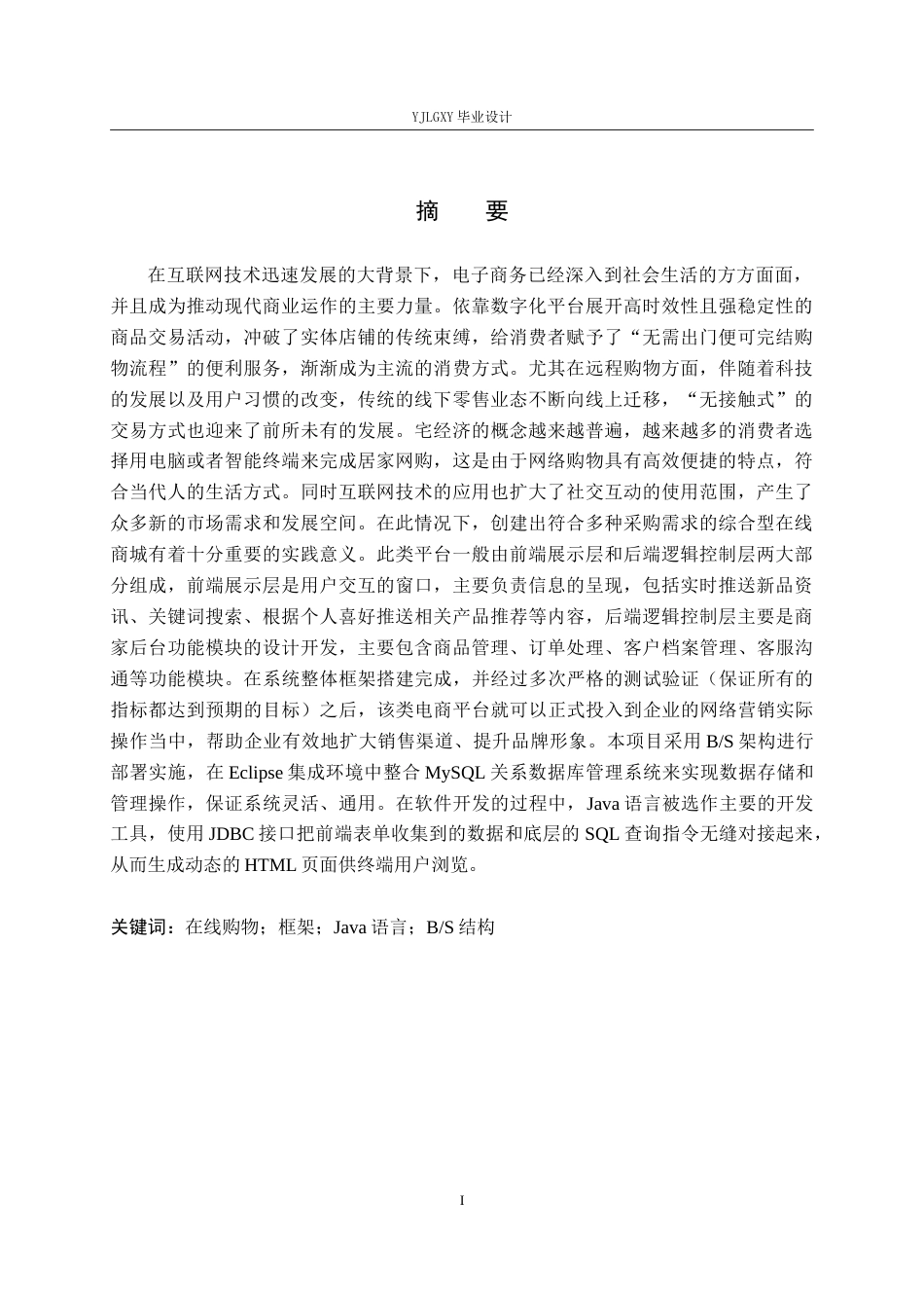 26年WP计算机科学与技术 基于Spring Cloud的在线购物商城系统的设计与实现3.12-AI_1(16118字).doc_第1页