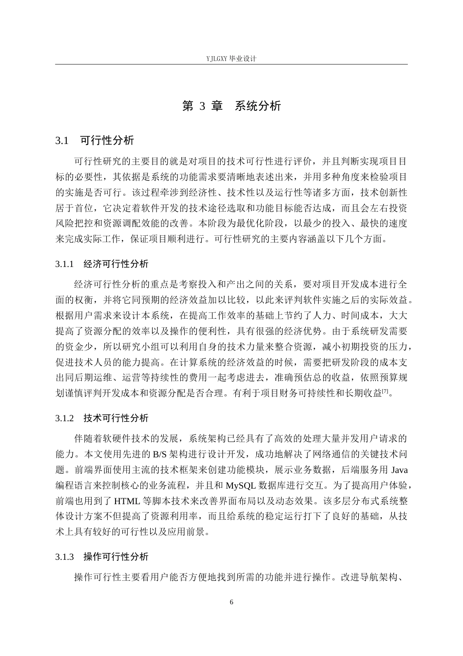 26年WP计算机科学与技术 基于Spring Cloud的在线购物商城系统的设计与实现3.12-AI_1(16118字).doc_第10页