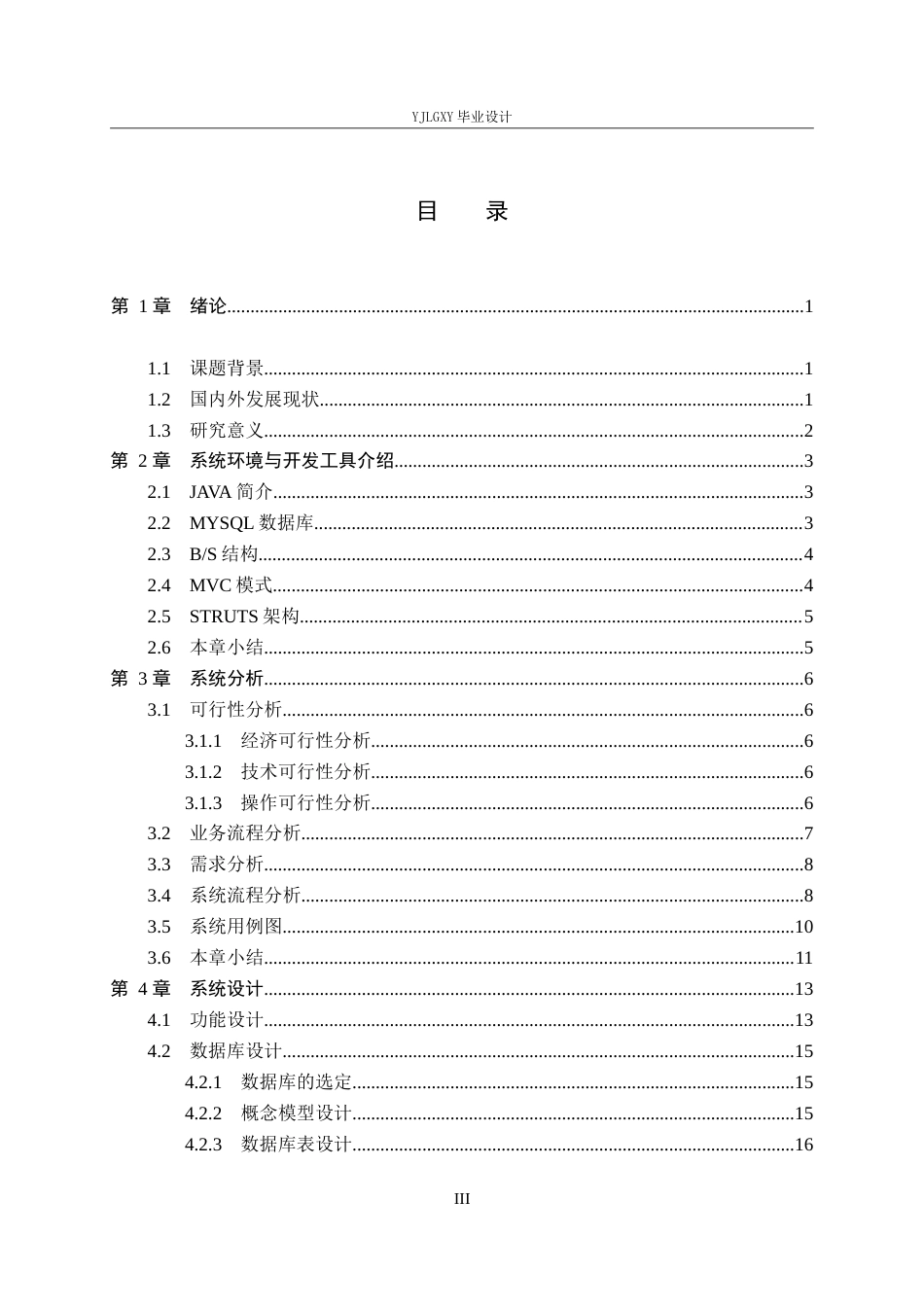 26年WP计算机科学与技术 基于Spring Cloud的在线购物商城系统的设计与实现3.12-AI_1(16118字).doc_第3页