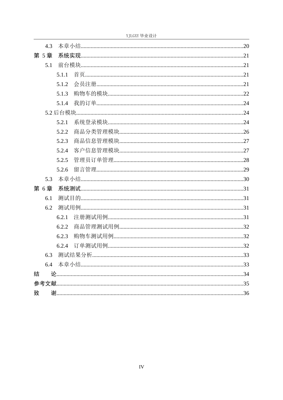 26年WP计算机科学与技术 基于Spring Cloud的在线购物商城系统的设计与实现3.12-AI_1(16118字).doc_第4页