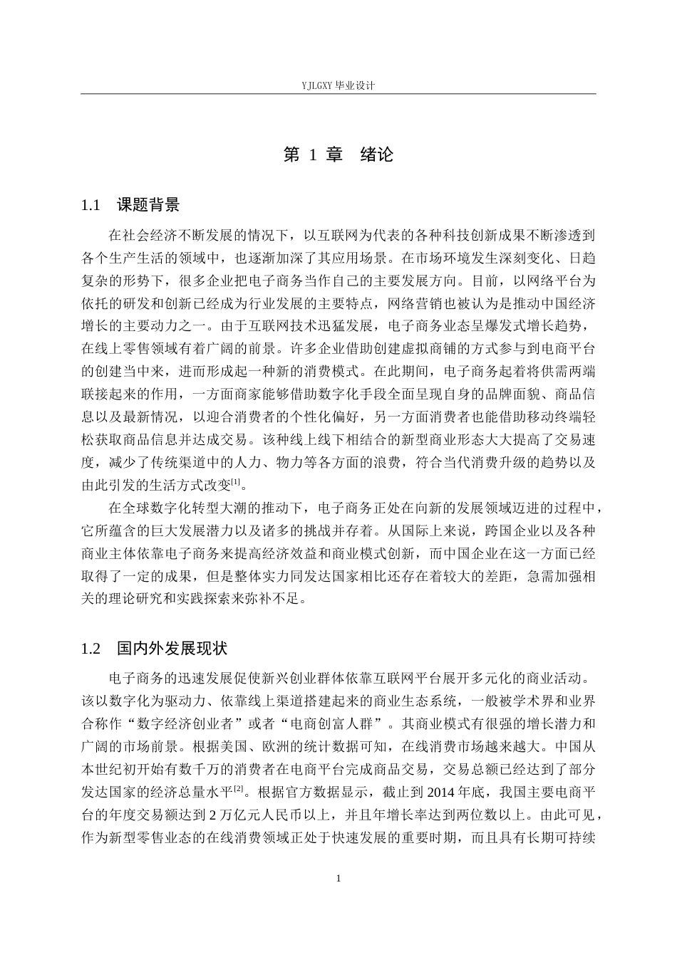 26年WP计算机科学与技术 基于Spring Cloud的在线购物商城系统的设计与实现3.12-AI_1(16118字).doc_第5页