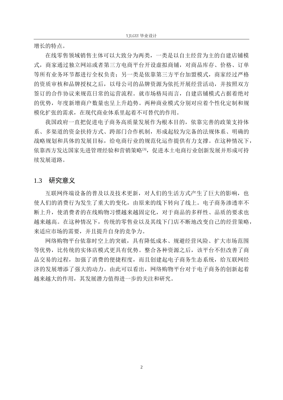 26年WP计算机科学与技术 基于Spring Cloud的在线购物商城系统的设计与实现3.12-AI_1(16118字).doc_第6页
