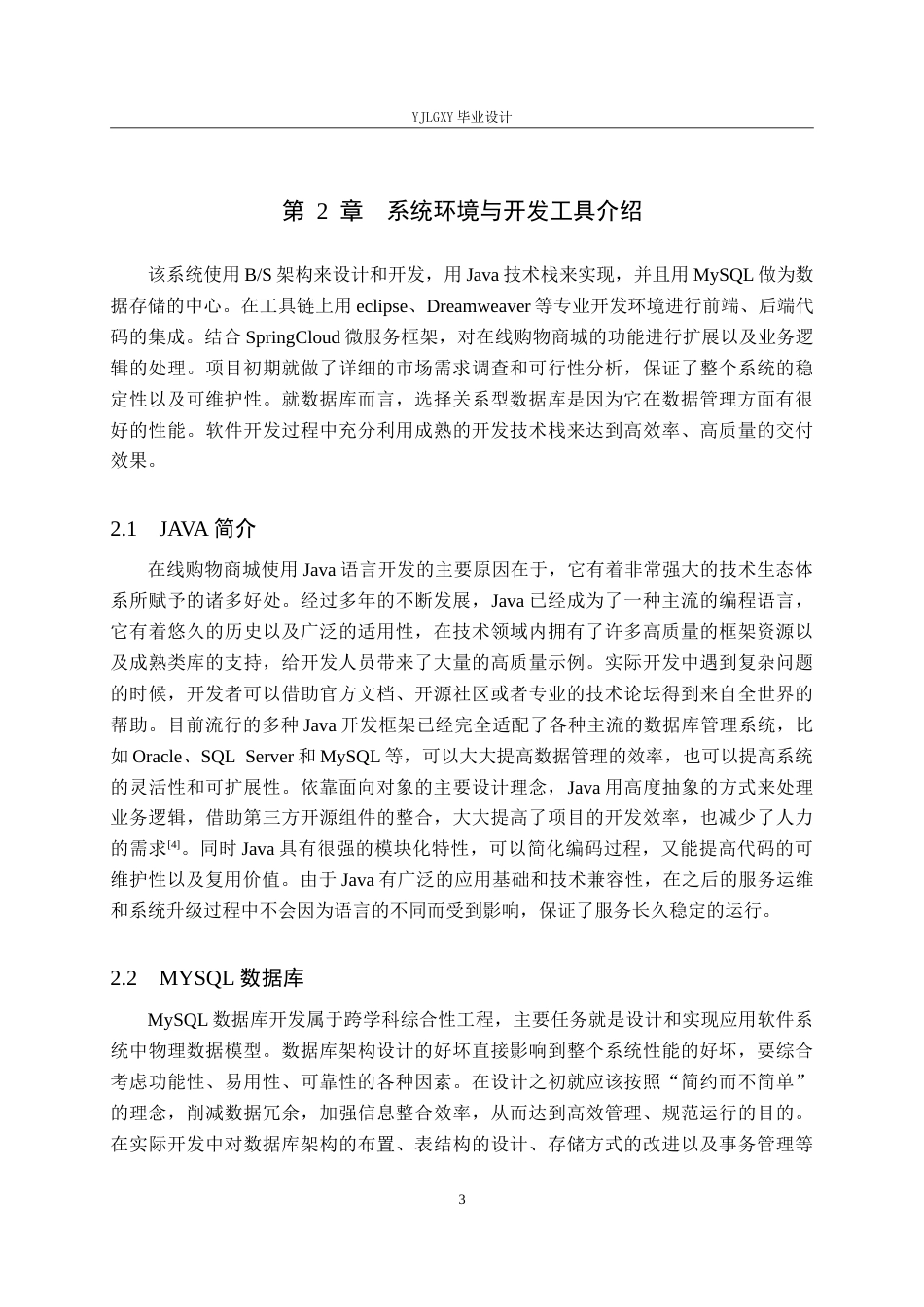 26年WP计算机科学与技术 基于Spring Cloud的在线购物商城系统的设计与实现3.12-AI_1(16118字).doc_第7页