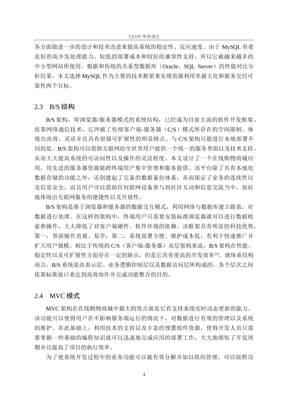 26年WP计算机科学与技术 基于Spring Cloud的在线购物商城系统的设计与实现3.12-AI_1(16118字).doc_第8页