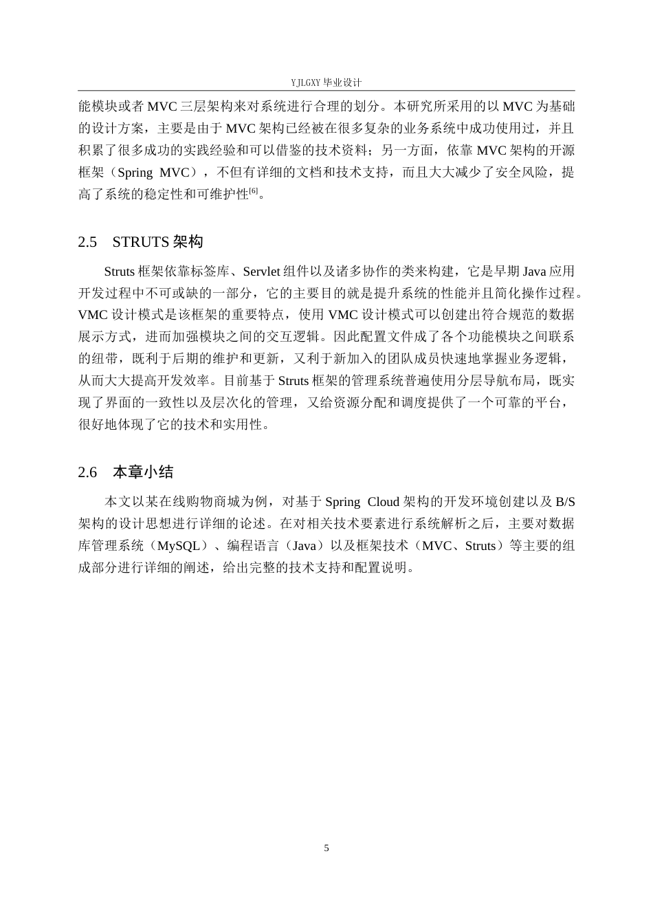26年WP计算机科学与技术 基于Spring Cloud的在线购物商城系统的设计与实现3.12-AI_1(16118字).doc_第9页