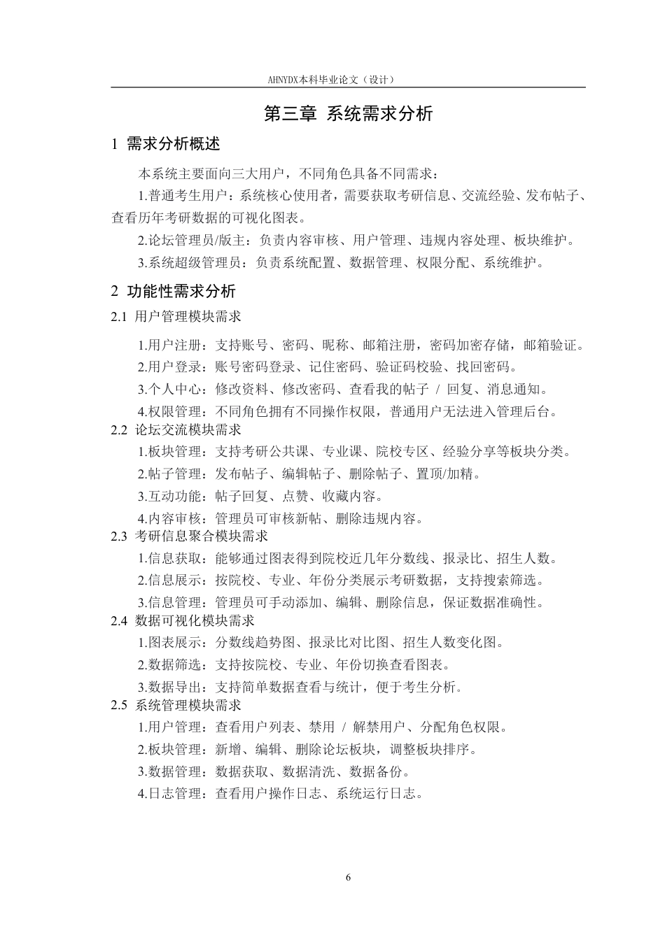 26年WP计算机科学与技术 校园考研论坛系统的设计与实现5.88-AI通过-约20874字符.pdf_第10页