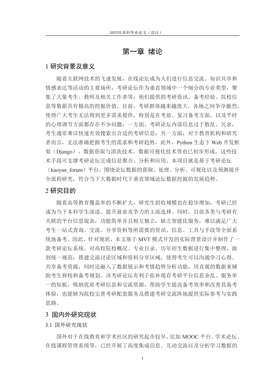 26年WP计算机科学与技术 校园考研论坛系统的设计与实现5.88-AI通过-约20874字符.pdf_第5页