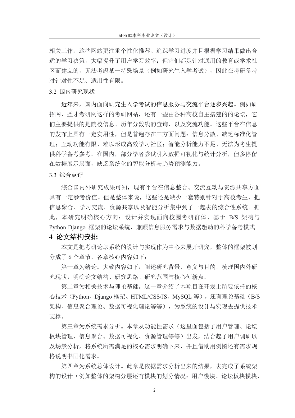 26年WP计算机科学与技术 校园考研论坛系统的设计与实现5.88-AI通过-约20874字符.pdf_第6页