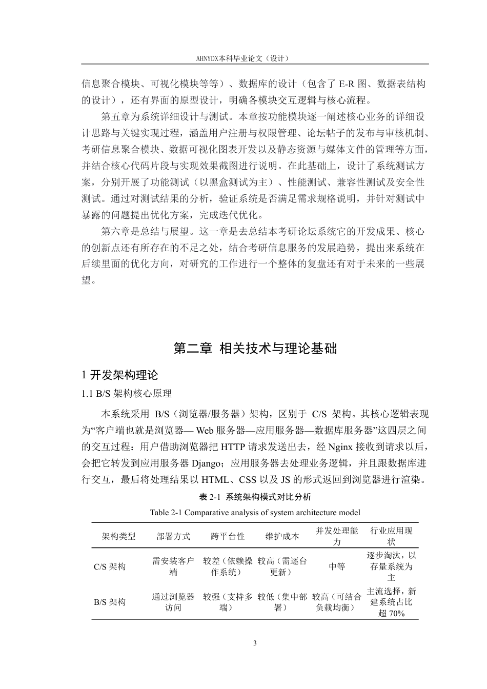 26年WP计算机科学与技术 校园考研论坛系统的设计与实现5.88-AI通过-约20874字符.pdf_第7页