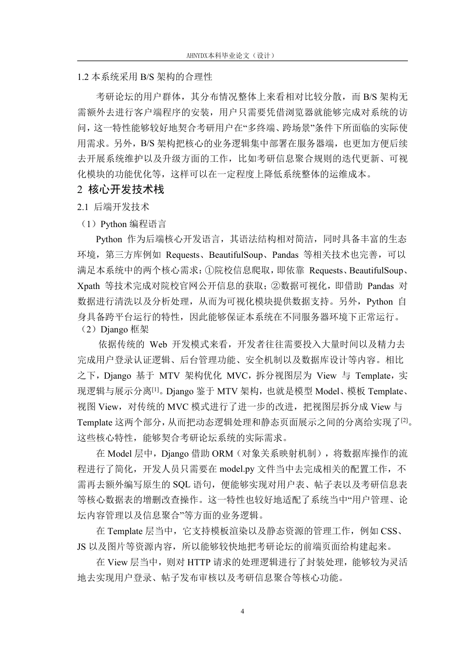 26年WP计算机科学与技术 校园考研论坛系统的设计与实现5.88-AI通过-约20874字符.pdf_第8页