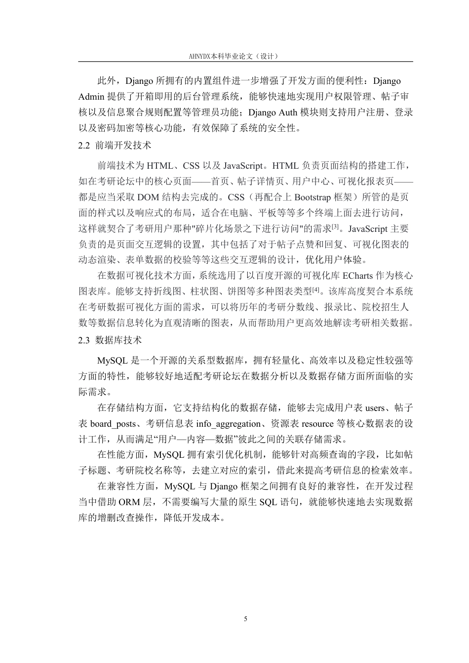 26年WP计算机科学与技术 校园考研论坛系统的设计与实现5.88-AI通过-约20874字符.pdf_第9页