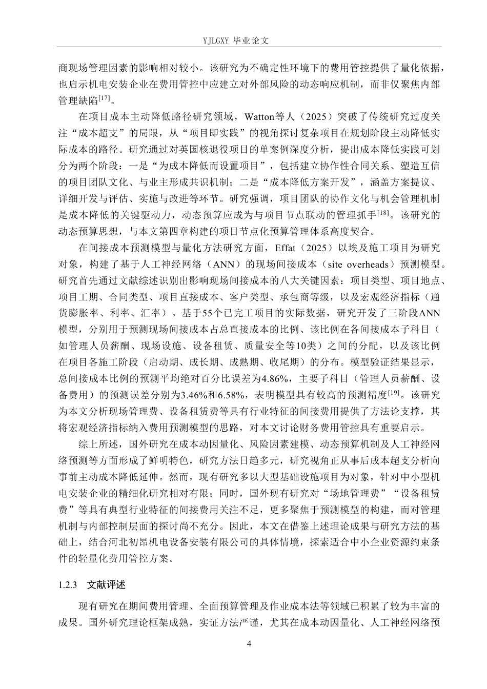 26年WP审计学 河北初昂机电设备安装有限公司期间费用管理研究5.22-AI92.93-约24048字符.pdf_第8页