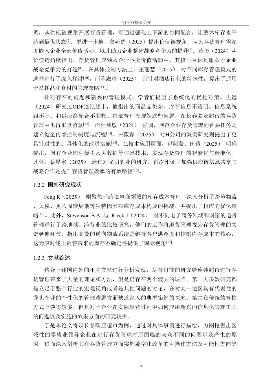 26年WP会计学 长春欧亚超市连锁经营有限公司存货管理研究2.95-AI29.98-约22959字符.pdf_第7页