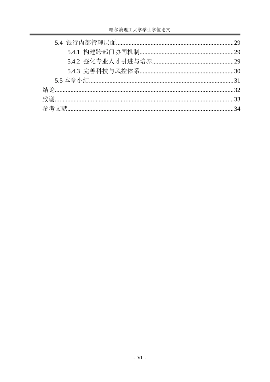 26年WP金融学 老龄化背景下邮政储蓄银行养老金融业务存在问题及对策6.59-AI2.89.docx_第6页