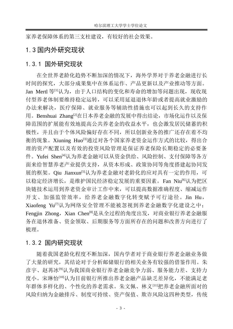 26年WP金融学 老龄化背景下邮政储蓄银行养老金融业务存在问题及对策6.59-AI2.89.docx_第9页