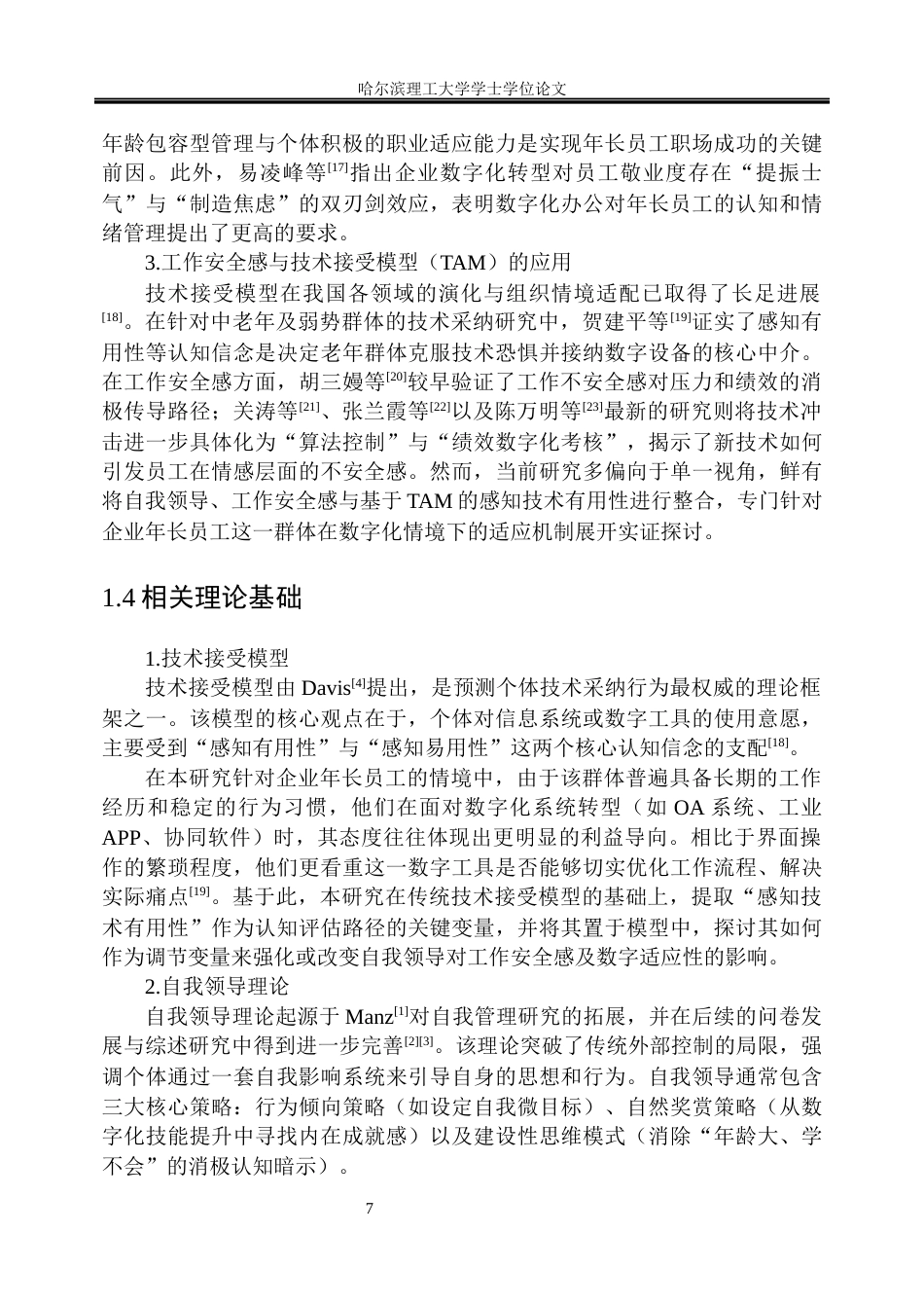 26年WP人力资源管理 自我领导对年长数字工作适应性的影响机制研究4.86-AI10.0_1(24475字).docx_第10页