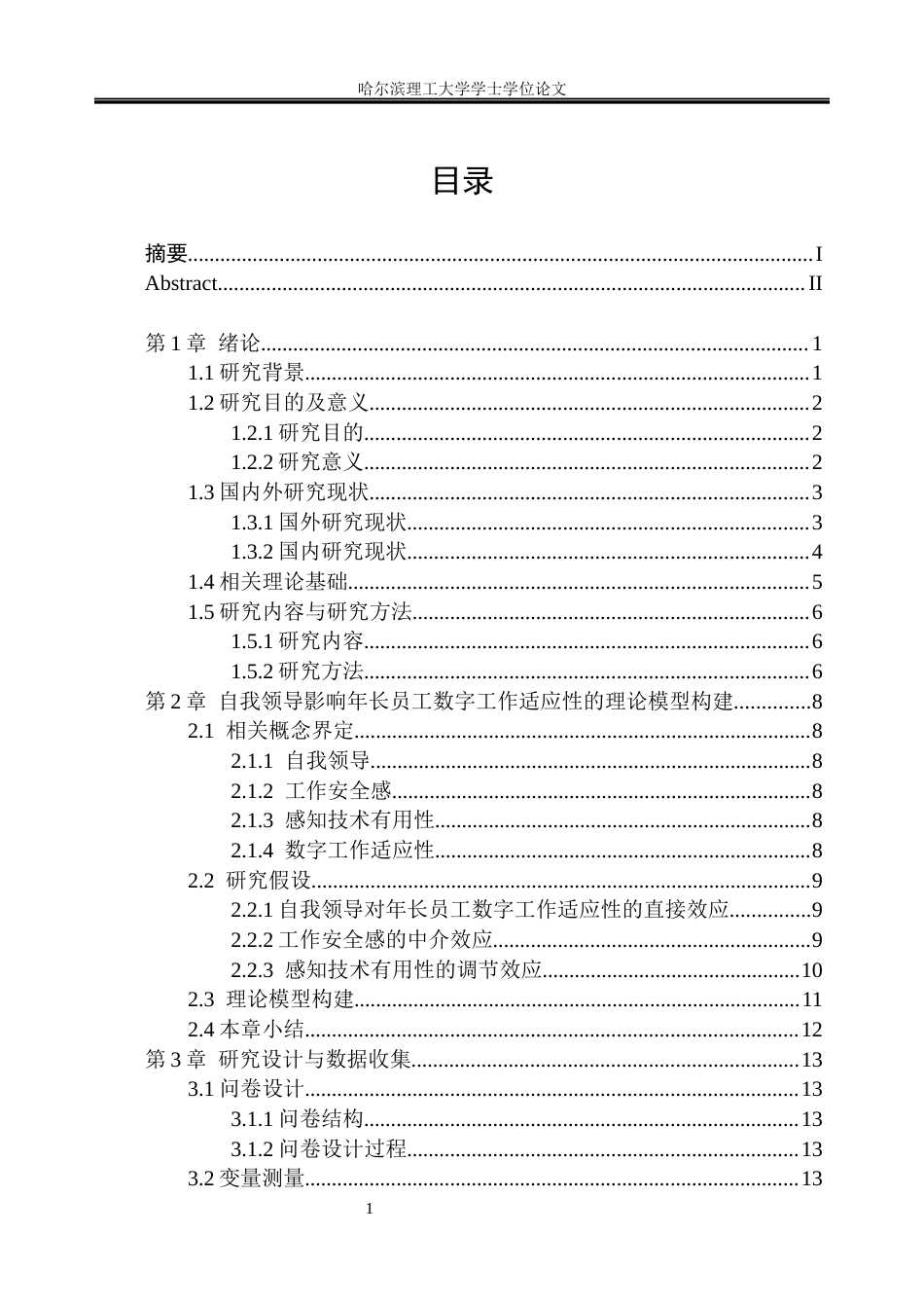 26年WP人力资源管理 自我领导对年长数字工作适应性的影响机制研究4.86-AI10.0_1(24475字).docx_第4页