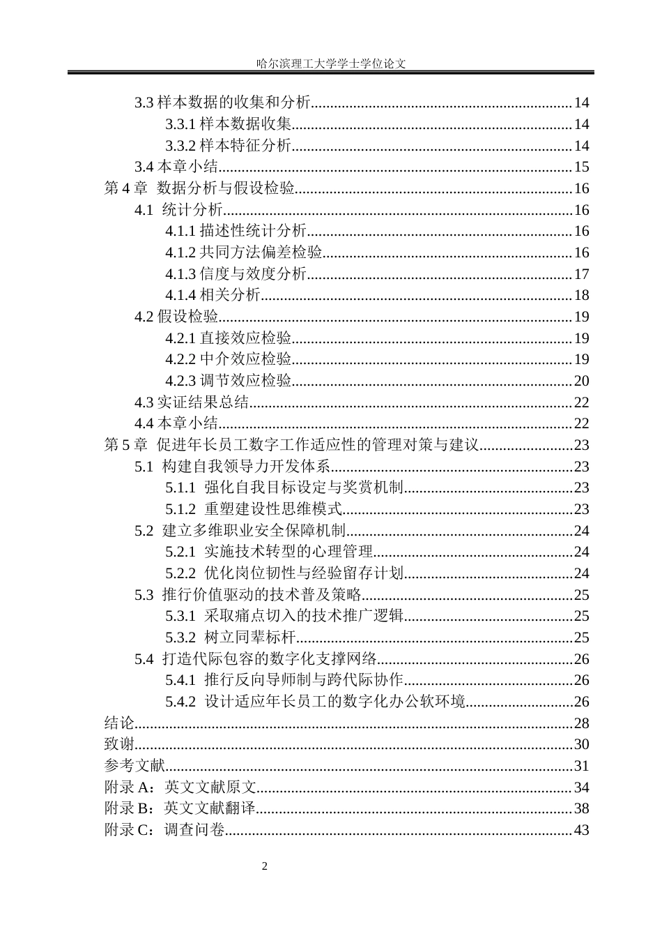 26年WP人力资源管理 自我领导对年长数字工作适应性的影响机制研究4.86-AI10.0_1(24475字).docx_第5页