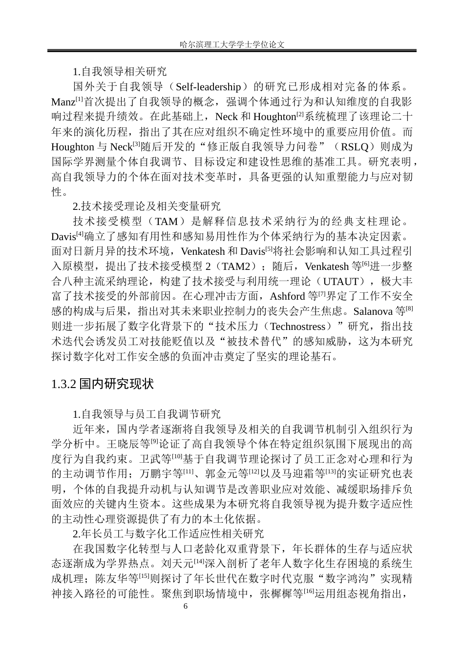 26年WP人力资源管理 自我领导对年长数字工作适应性的影响机制研究4.86-AI10.0_1(24475字).docx_第9页