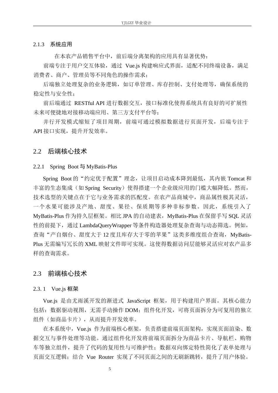 26年WP计算机科学与技术 基于Spring Boot的农产品商城系统的设计与实现8.58-AI_1(18743字).docx_第10页