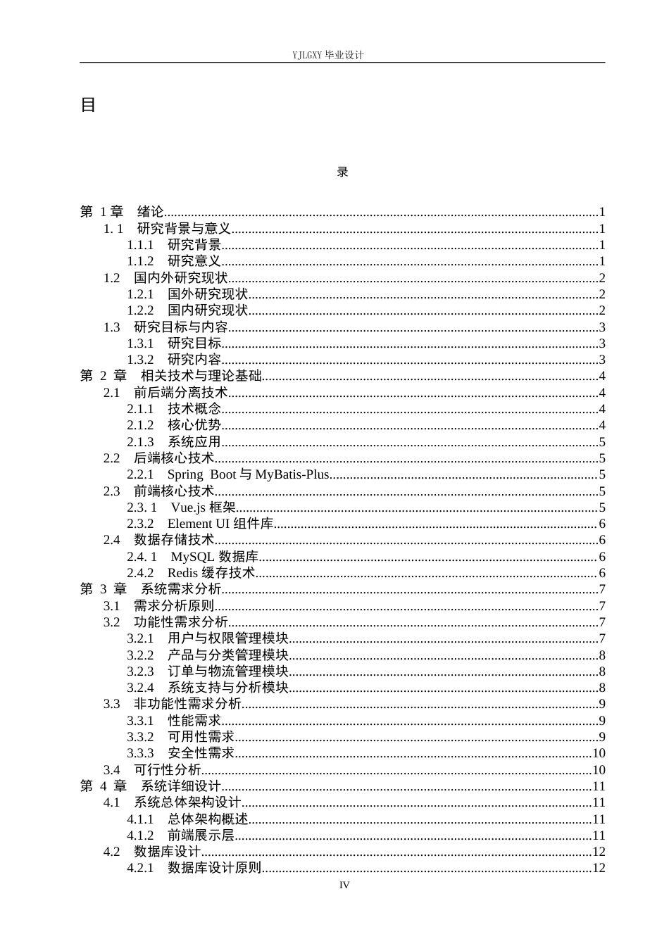 26年WP计算机科学与技术 基于Spring Boot的农产品商城系统的设计与实现8.58-AI_1(18743字).docx_第4页