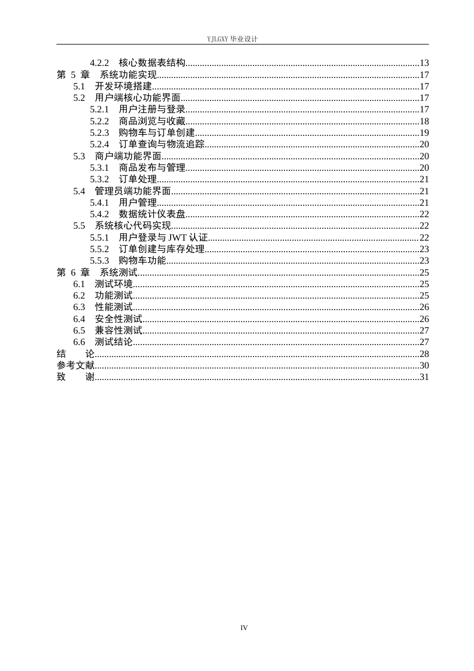 26年WP计算机科学与技术 基于Spring Boot的农产品商城系统的设计与实现8.58-AI_1(18743字).docx_第5页