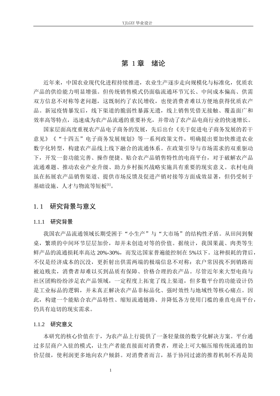 26年WP计算机科学与技术 基于Spring Boot的农产品商城系统的设计与实现8.58-AI_1(18743字).docx_第6页