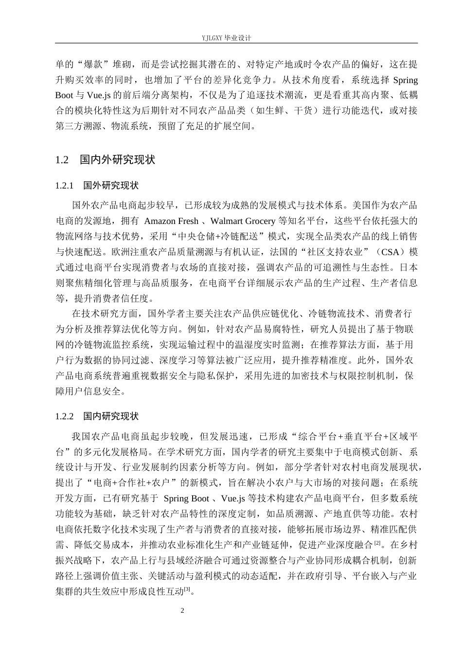 26年WP计算机科学与技术 基于Spring Boot的农产品商城系统的设计与实现8.58-AI_1(18743字).docx_第7页