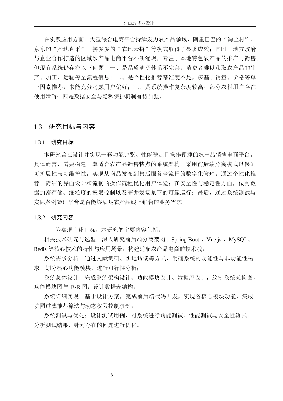 26年WP计算机科学与技术 基于Spring Boot的农产品商城系统的设计与实现8.58-AI_1(18743字).docx_第8页