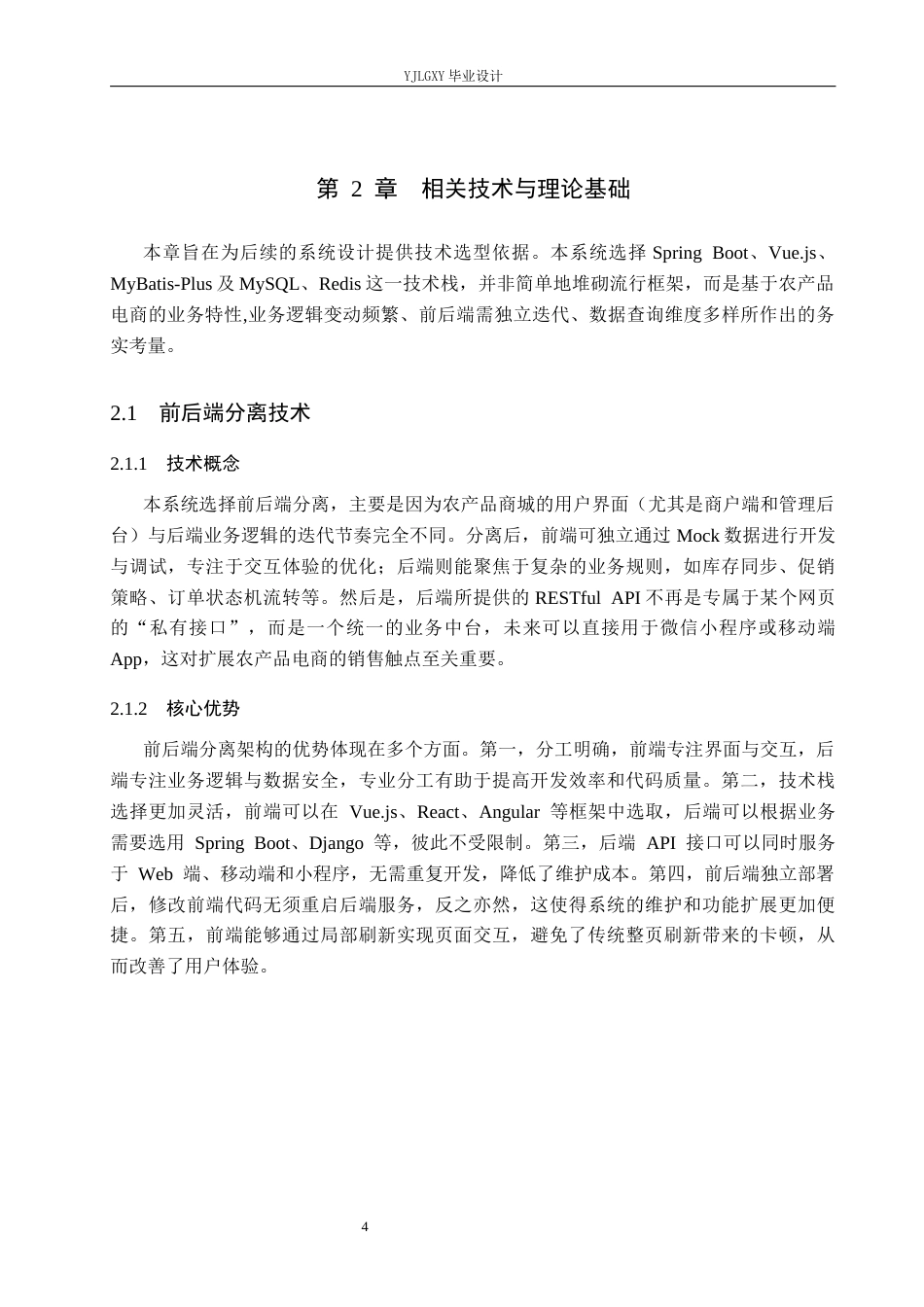 26年WP计算机科学与技术 基于Spring Boot的农产品商城系统的设计与实现8.58-AI_1(18743字).docx_第9页