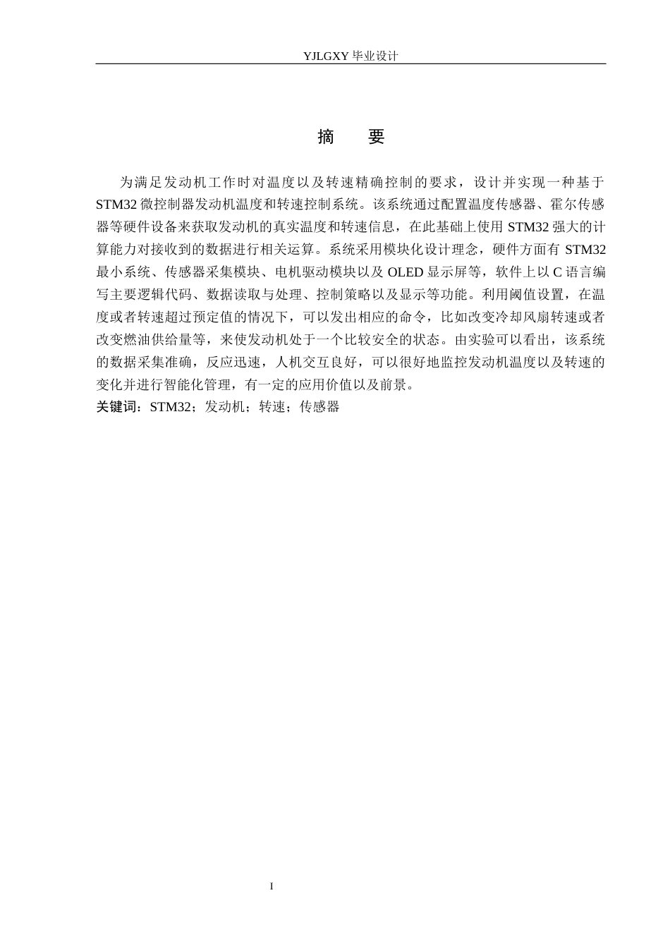 26年WP自动化 基于单片机的发动机控制系统的设计与实现11.76-AI4.07_1(17043字).docx_第1页