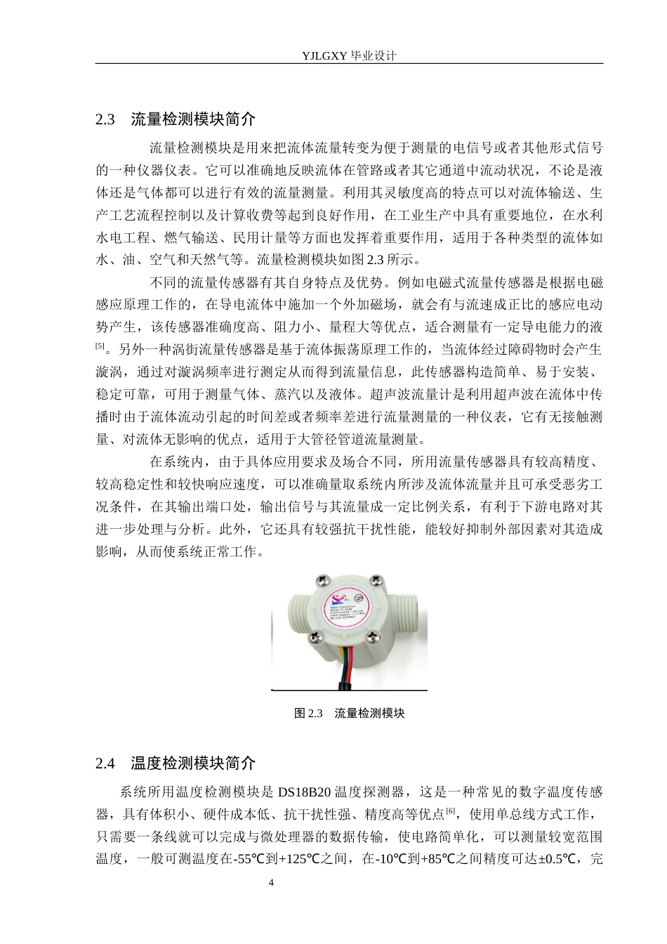 26年WP自动化 基于单片机的发动机控制系统的设计与实现11.76-AI4.07_1(17043字).docx_第10页