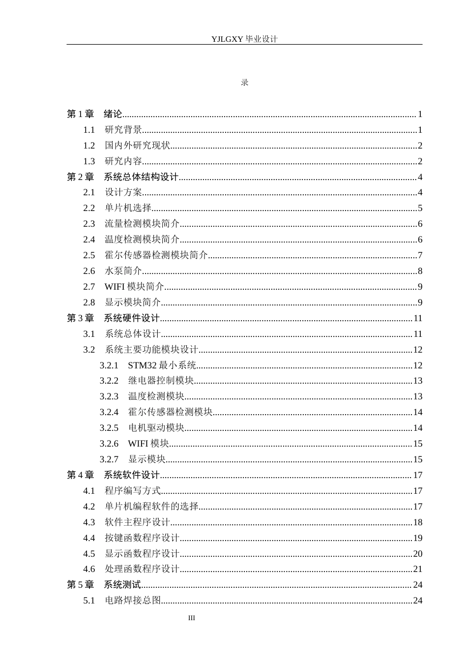 26年WP自动化 基于单片机的发动机控制系统的设计与实现11.76-AI4.07_1(17043字).docx_第3页